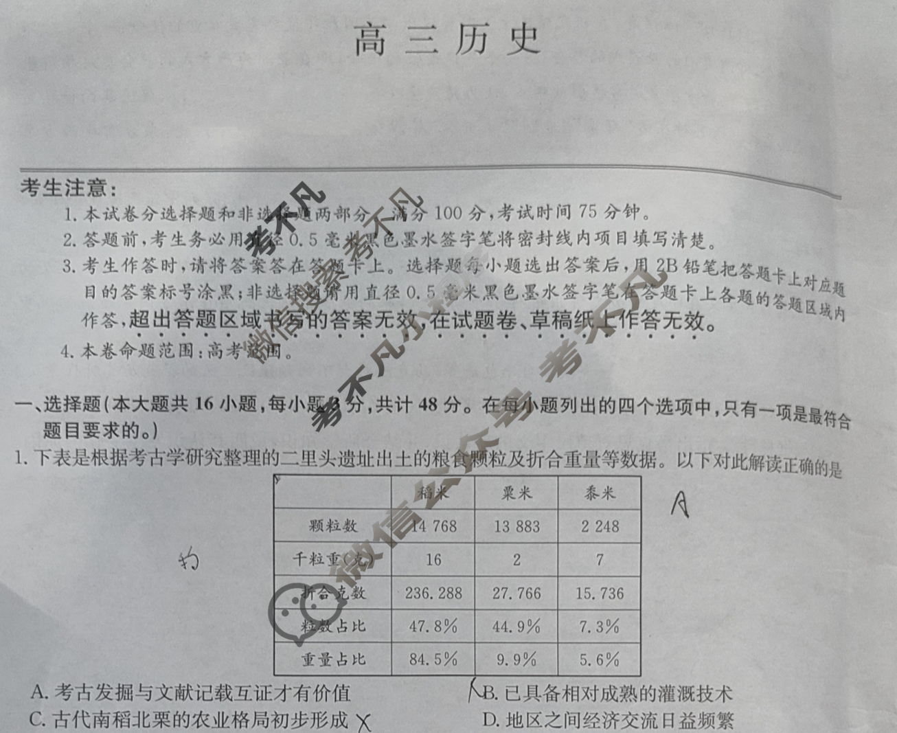 [九师联盟]2024届高三3月质量检测巩固卷历史S-G试题