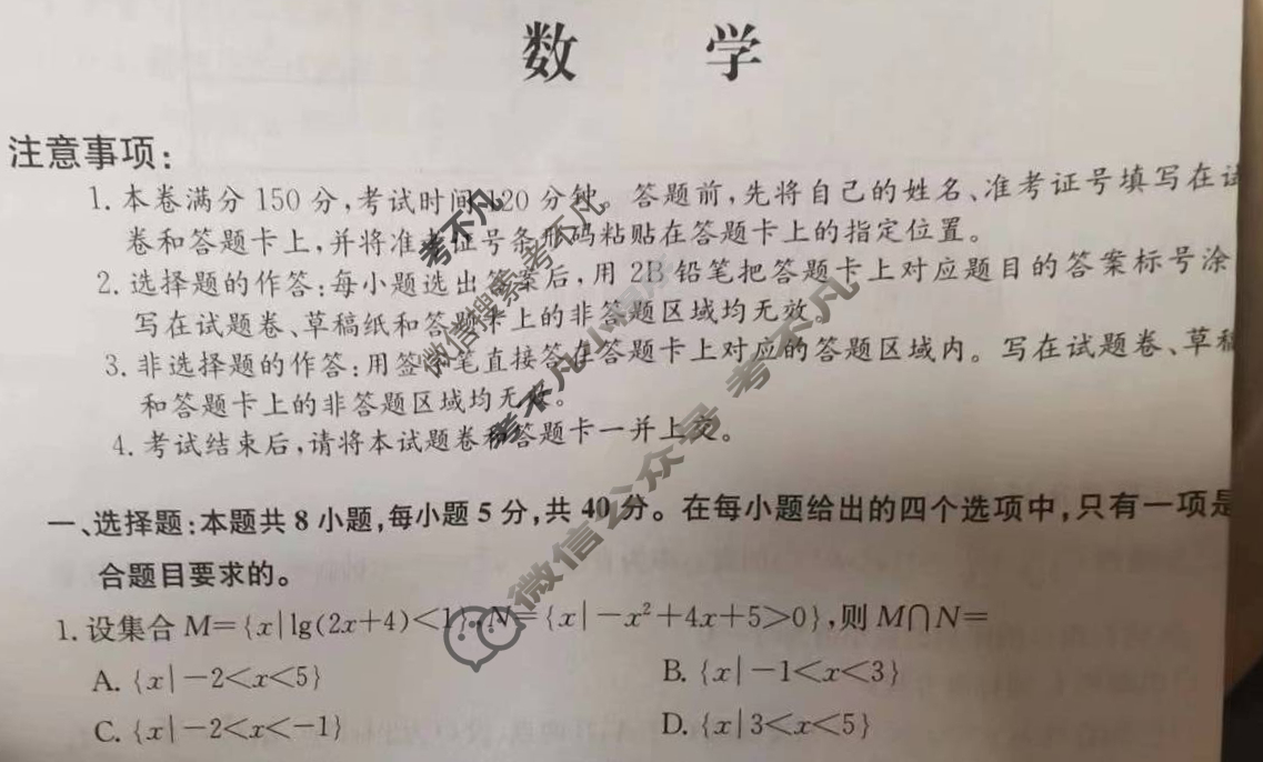 高三2024年全国高考冲刺压轴卷(五)5数学(新课标)试题