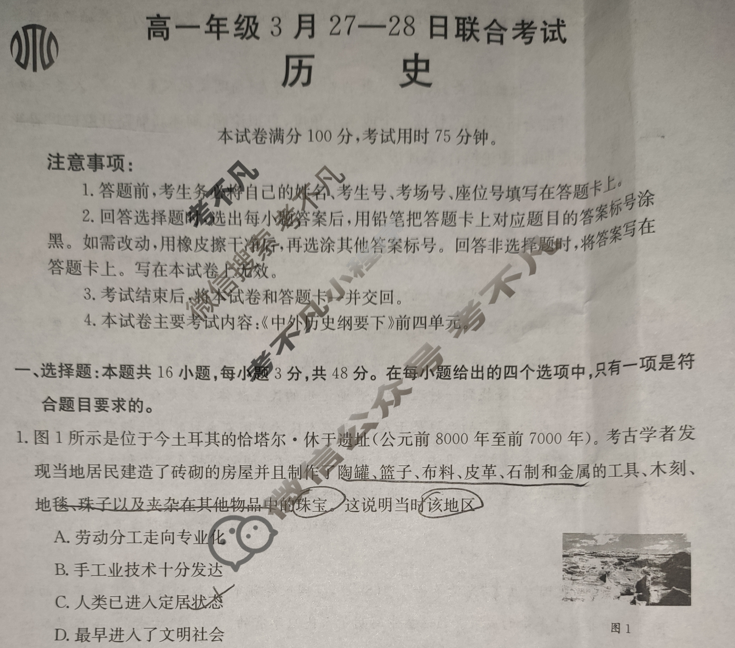金太阳高一年级3月27-28日联合考试(24-410A)历史试题