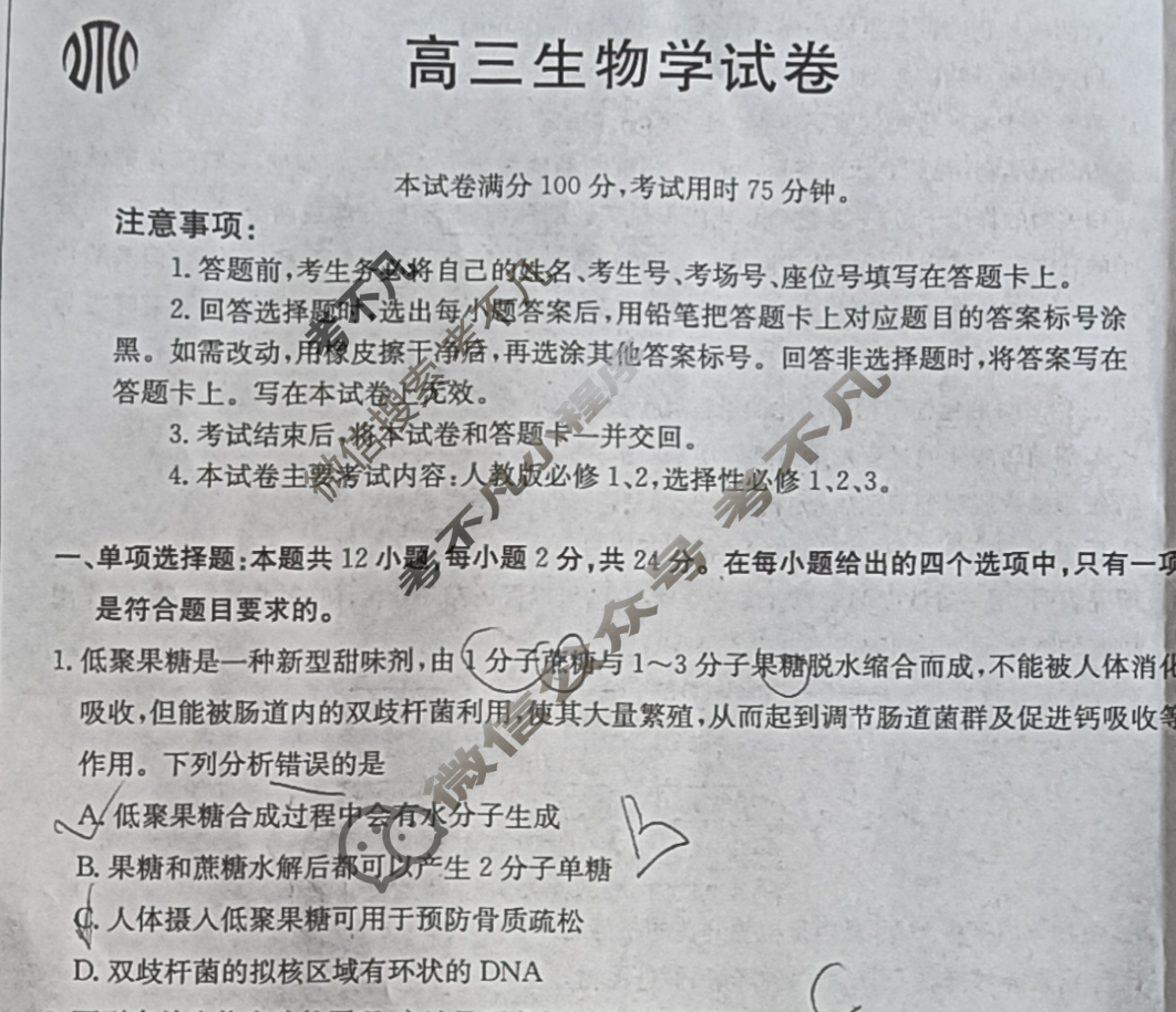 江西省金太阳2024届高三3月联考(24-381C)生物试题