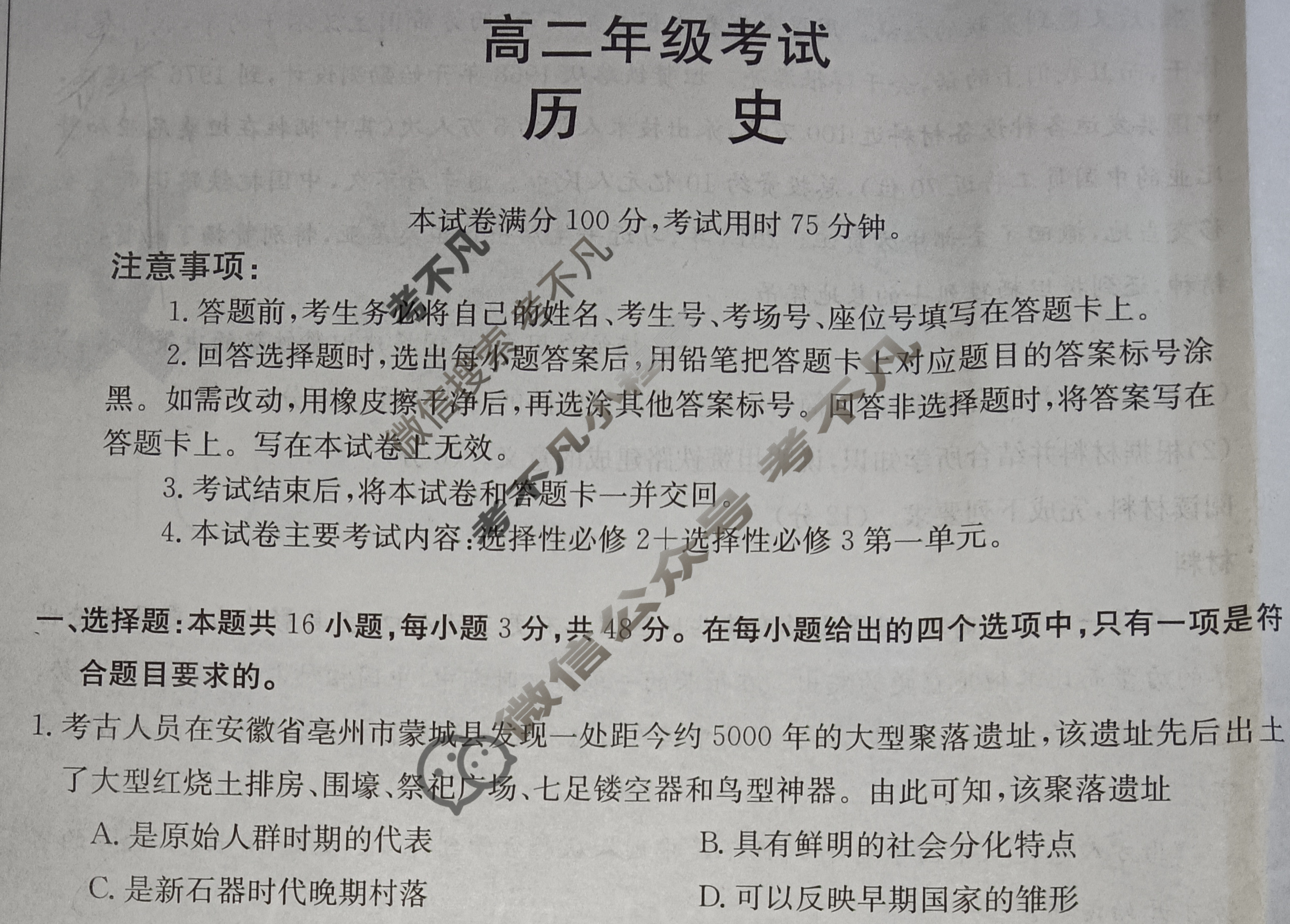 陕西省金太阳2023-2024学年高二3月联考(★)历史试题