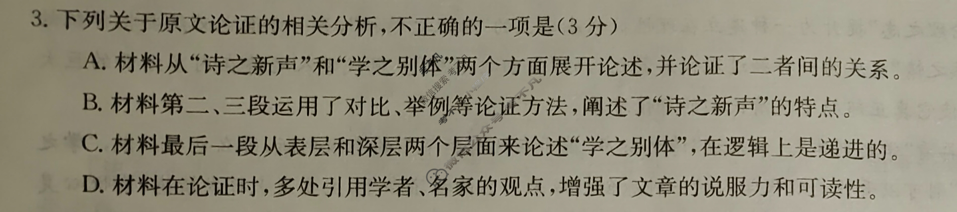 高三2024普通高等学校招生全国统一考试·冲刺押题卷(四)4语文(XGK-B)试题