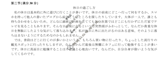 [百师联盟]2024届高三冲刺卷(一)1 新高考卷日语答案