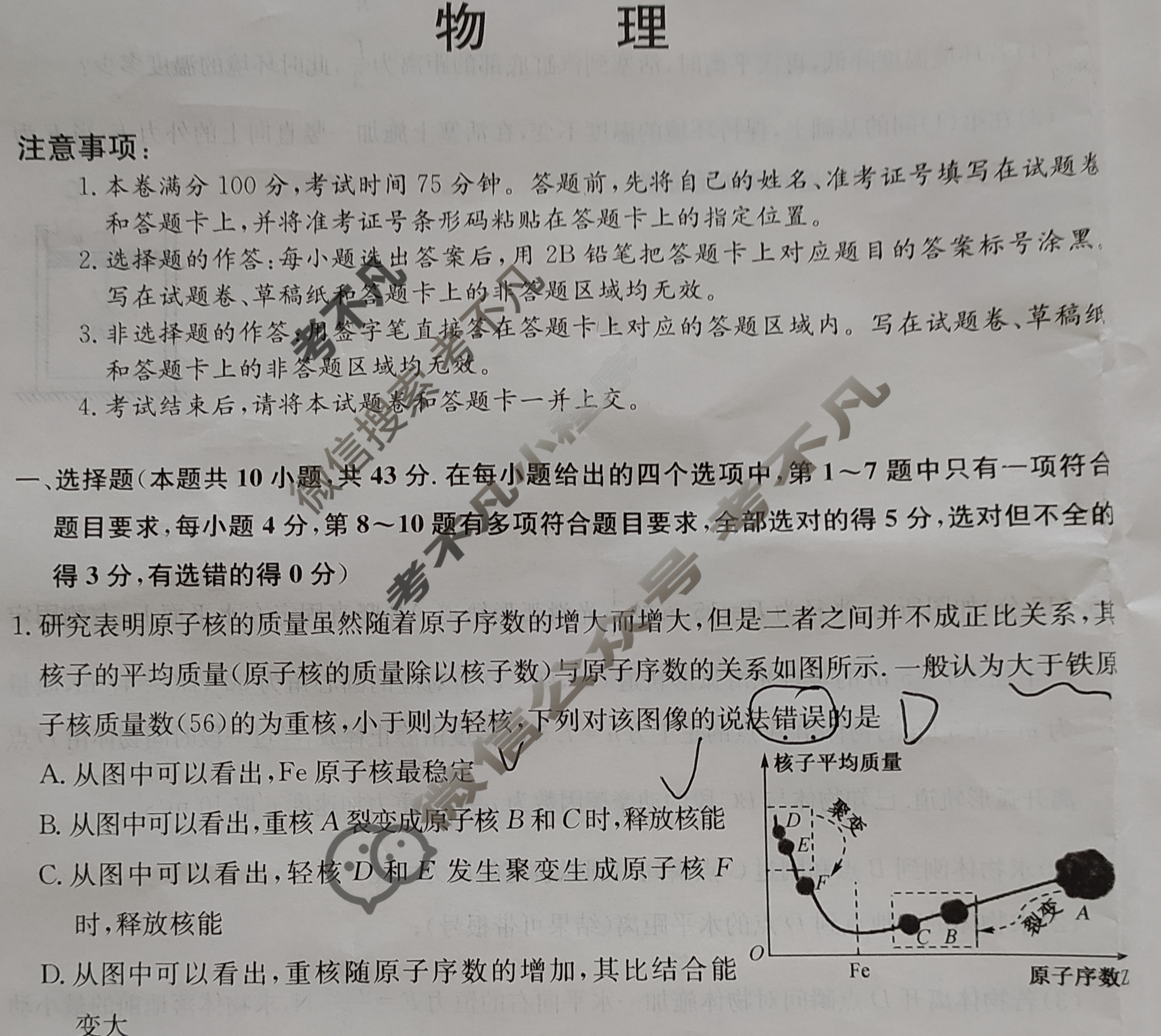高三2024年甘肃省普通高中学业水平选择性考试冲刺压轴卷(二)2物理(甘肃)试题
