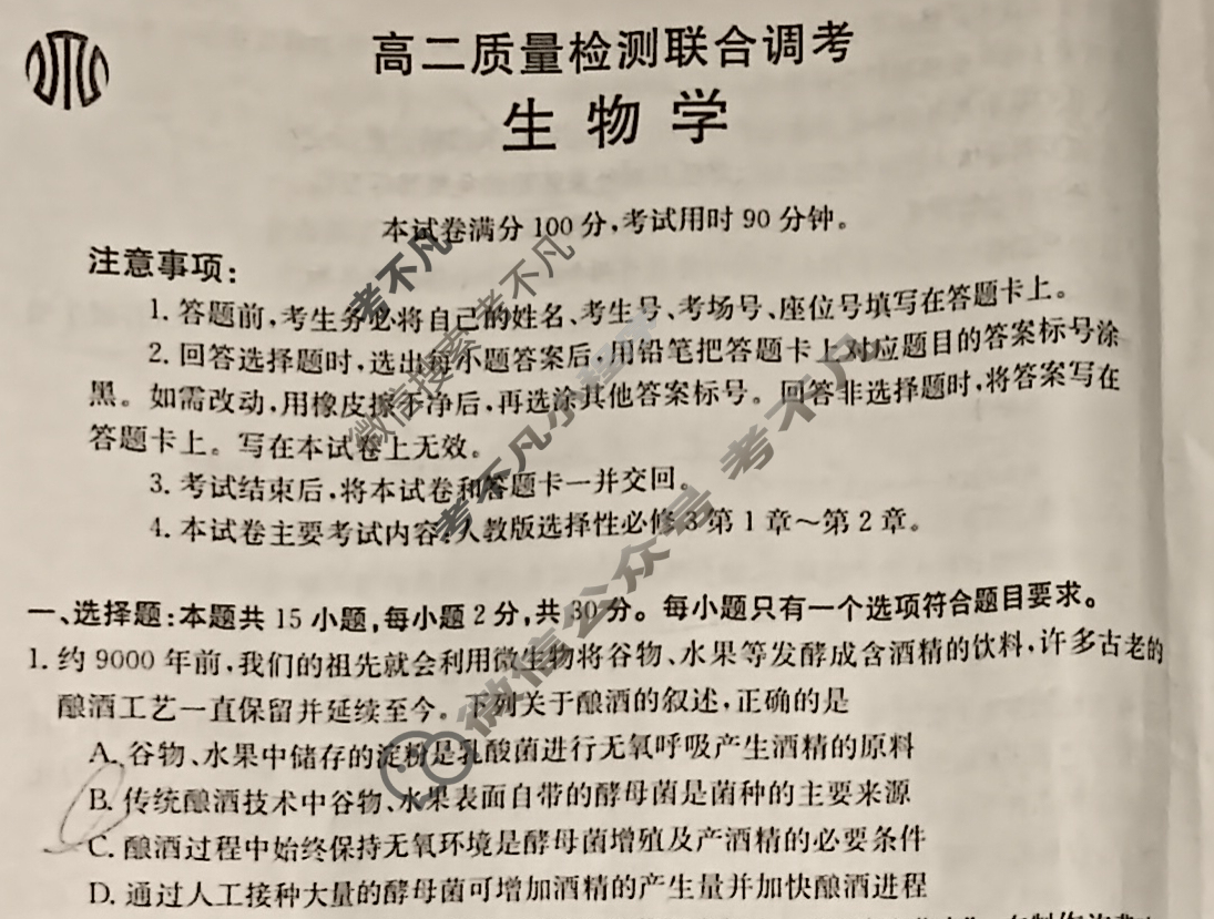 金太阳2023-2024学年度高二质量检测联合调考(24-423B)生物B1试题