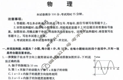 河北省金太阳2023-2024学年高二(下)质检联盟第一次月考(24-369B)物理试题