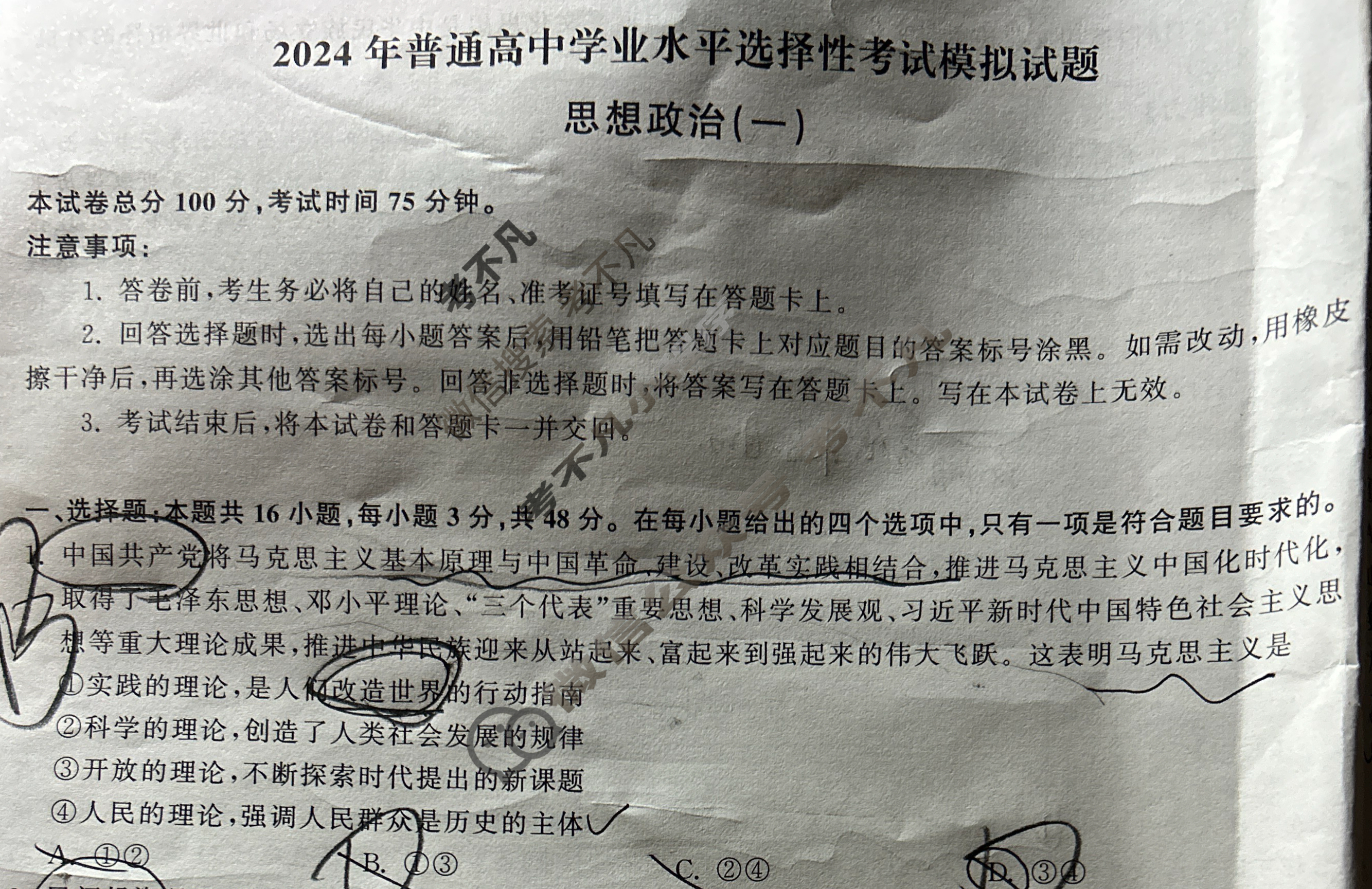[衡中同卷]2024届 信息卷[新教材版L]思想政治(一)1试题