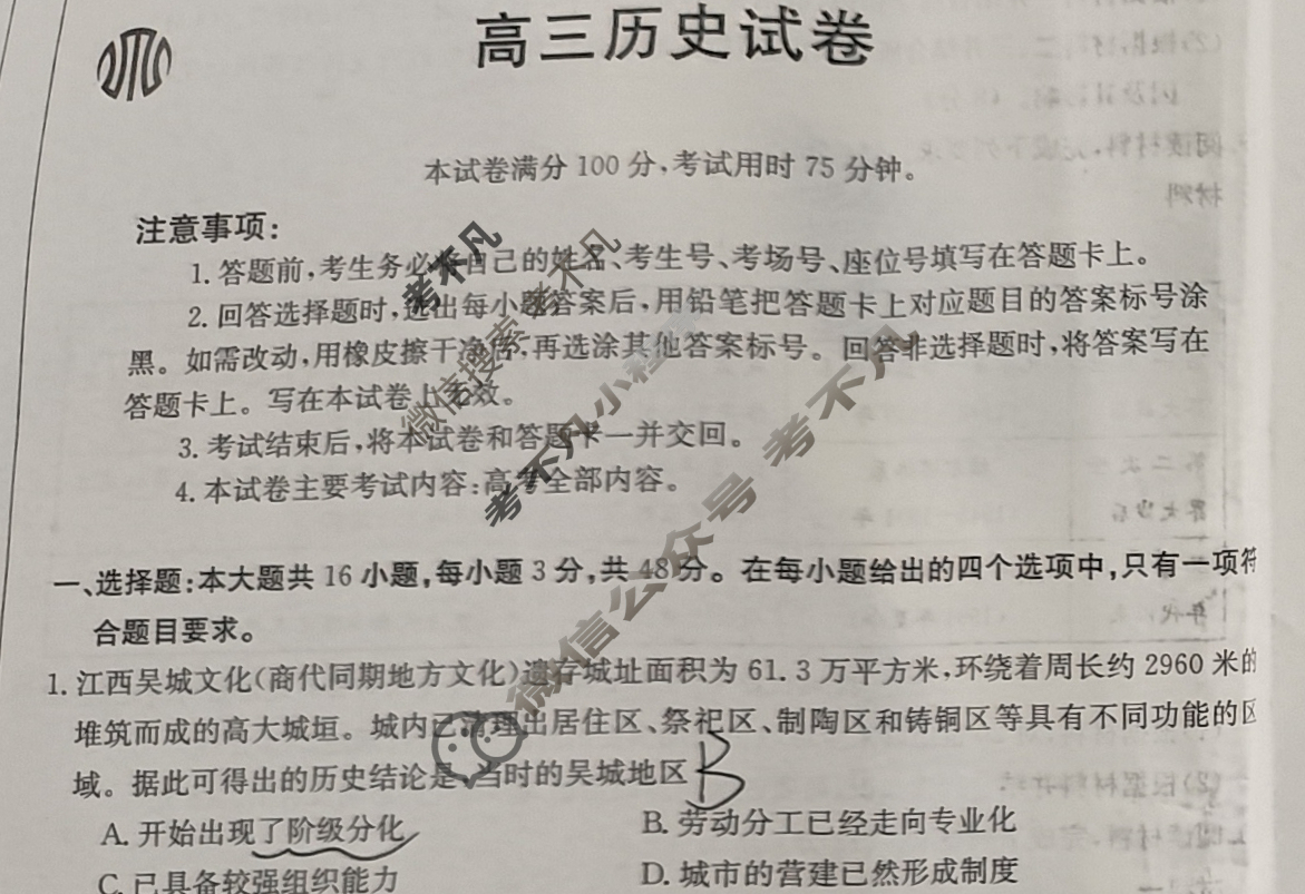 江西省金太阳2024届高三3月联考(24-381C)历史试题