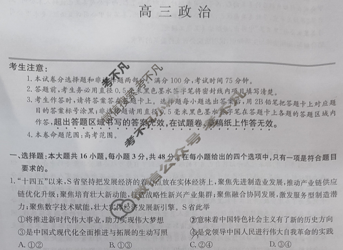 [九师联盟]2024届高三3月质量检测巩固卷政治X-G试题