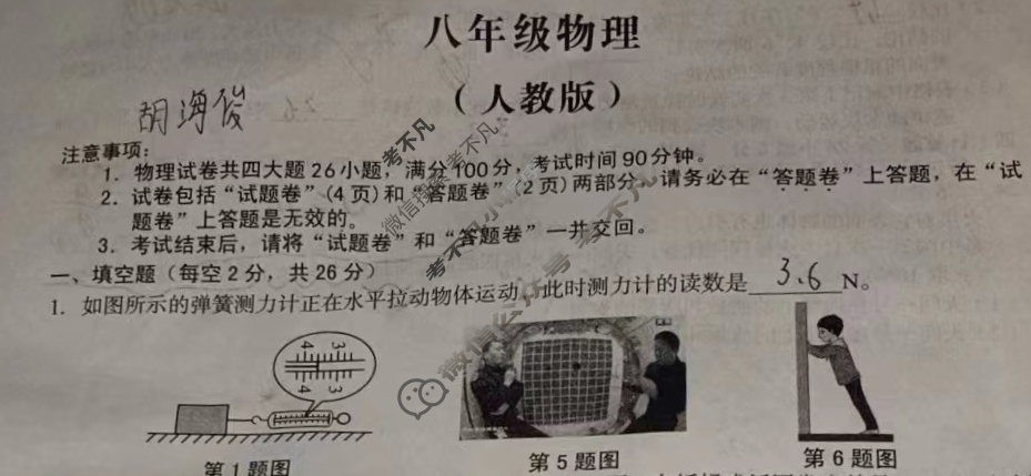 [安徽第一卷]2023-2024学年安徽省八年级教学质量检测五Ⅴ(3月)物理(人教版)试题