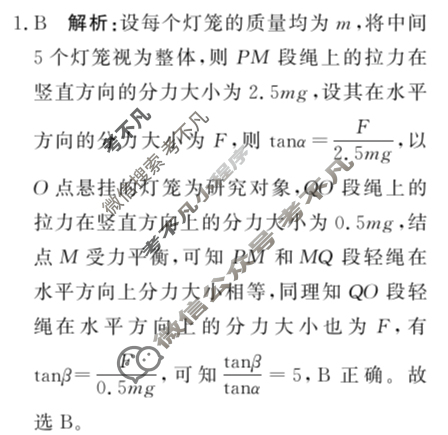 [青桐鸣]2026届普通高等学校招生全国统一考试 青桐鸣高一联考(3月)物理答案