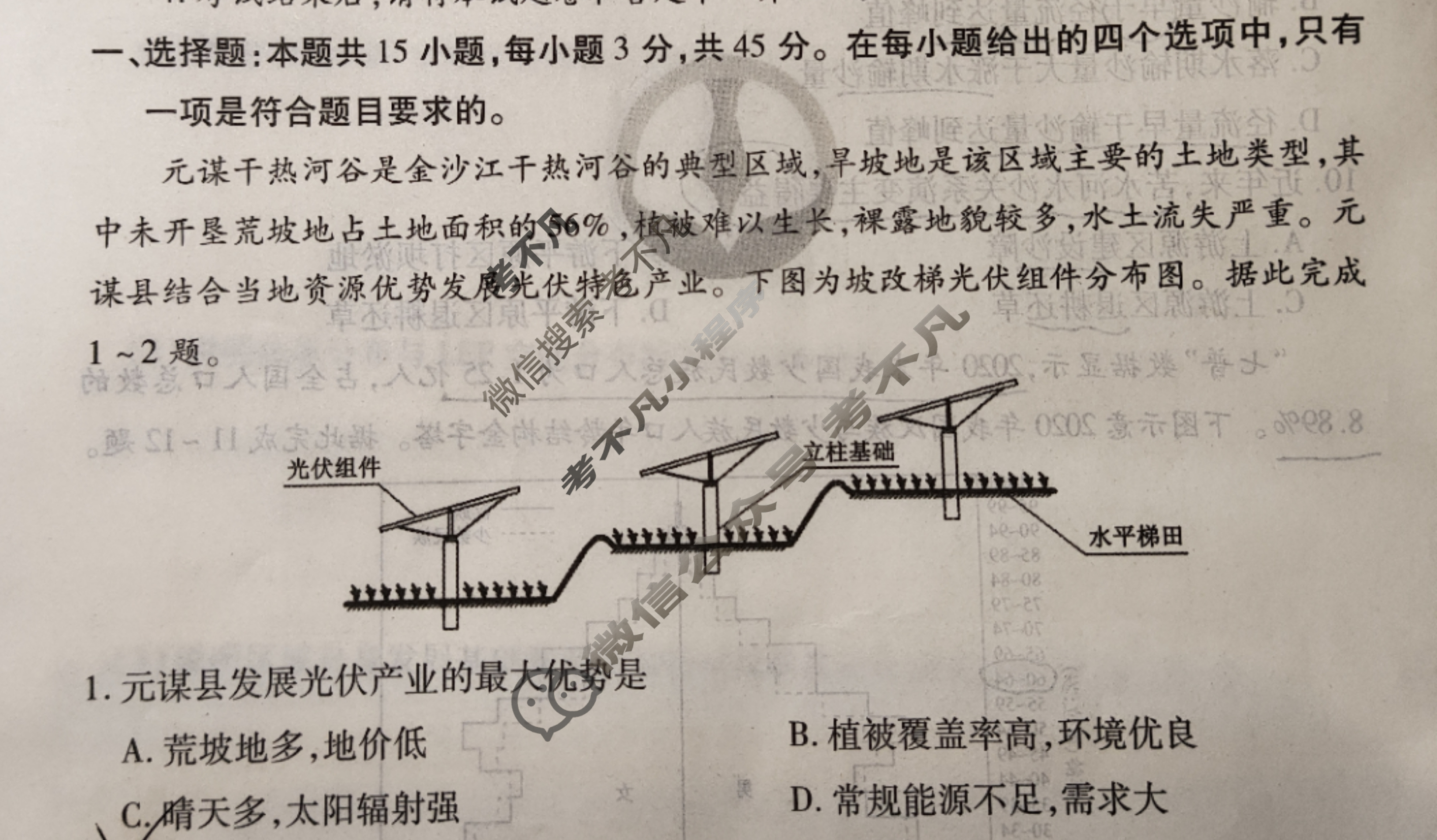 衡水金卷先享题(摸底卷) 2023-2024学年度高三一轮复习摸底测试卷[甘肃专版] 地理(二)2试题