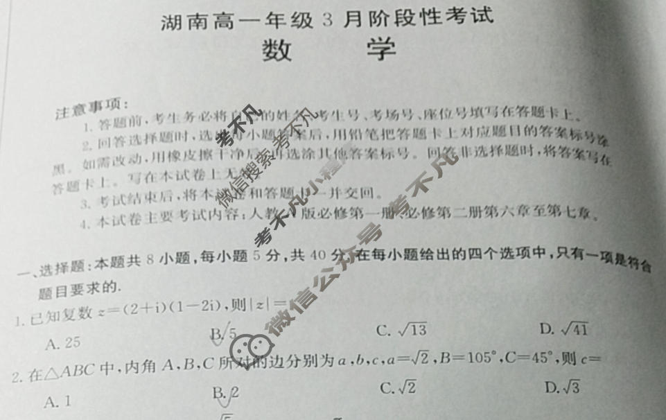 金太阳湖南高一年级3月阶段性考试(三角套三角)数学试题