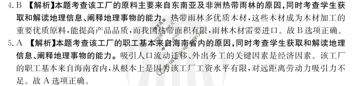 江西省金太阳2024届高三3月联考(24-381C)地理答案