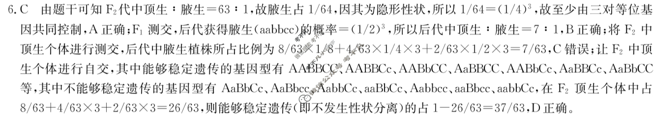 [九师联盟]2024届高三3月质量检测巩固卷生物LY-G答案