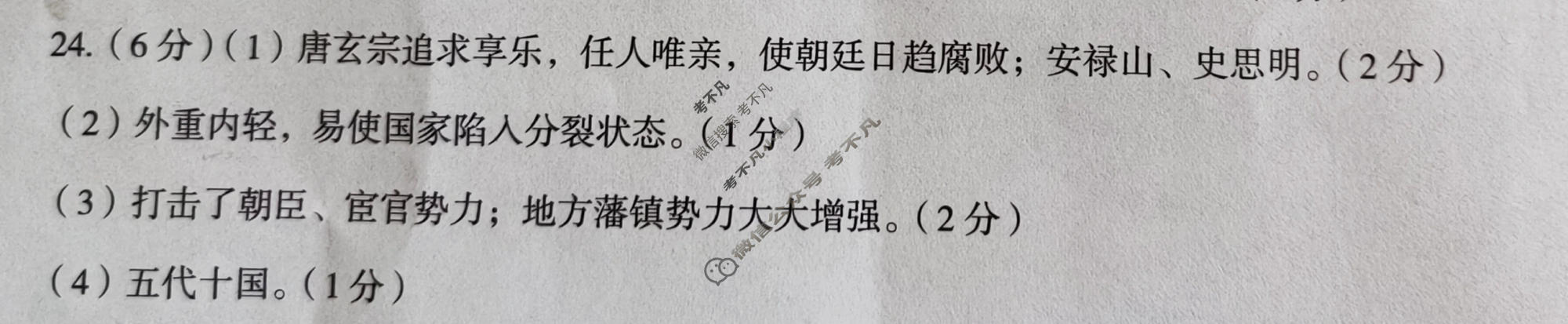 [文博志鸿]河南省2023-2024学年第二学期七年级学情分析一历史(A)答案