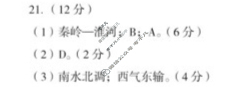 [安徽第一卷]2023-2024学年安徽省八年级教学质量检测五Ⅴ(3月)地理(人教版)答案
