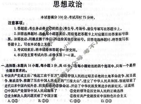 2023-2024学年金太阳高一(下)第一次月考(24-376A)政治试题