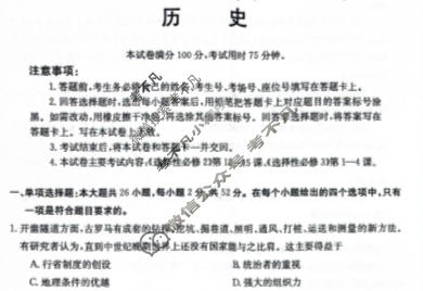 河北省金太阳2023-2024学年高二(下)质检联盟第一次月考(24-369B)历史试题