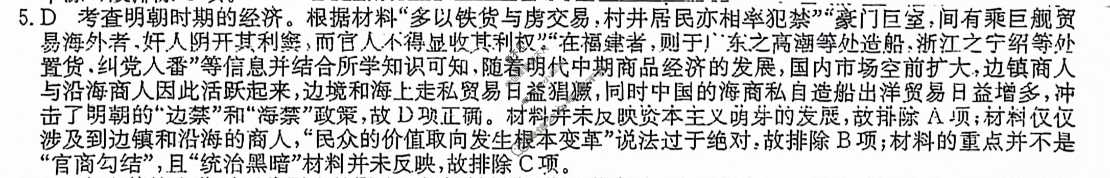 高三2024年吉林省普通高中学业水平选择性考试冲刺压轴卷(二)2历史(吉林)答案
