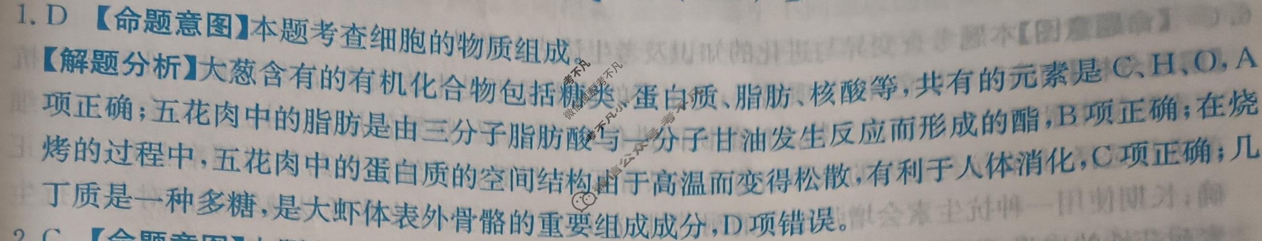 2024年全国100所名校高考模拟示范卷·生物学(五)5[24·(新高考)ZX·MNJ·生物学·JH]答案