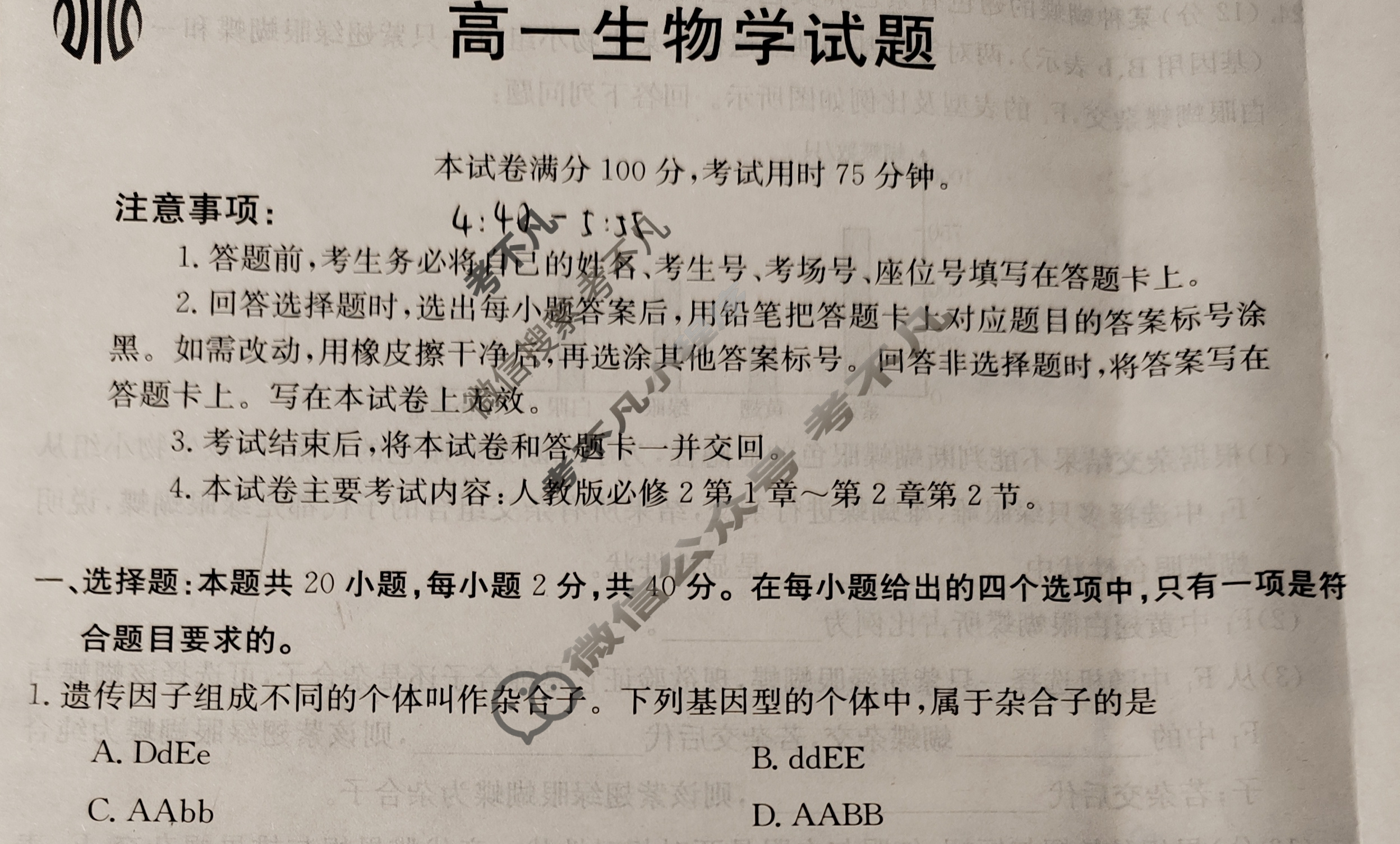 2024届山西市高一金太阳3月联考(24-397A)生物试题