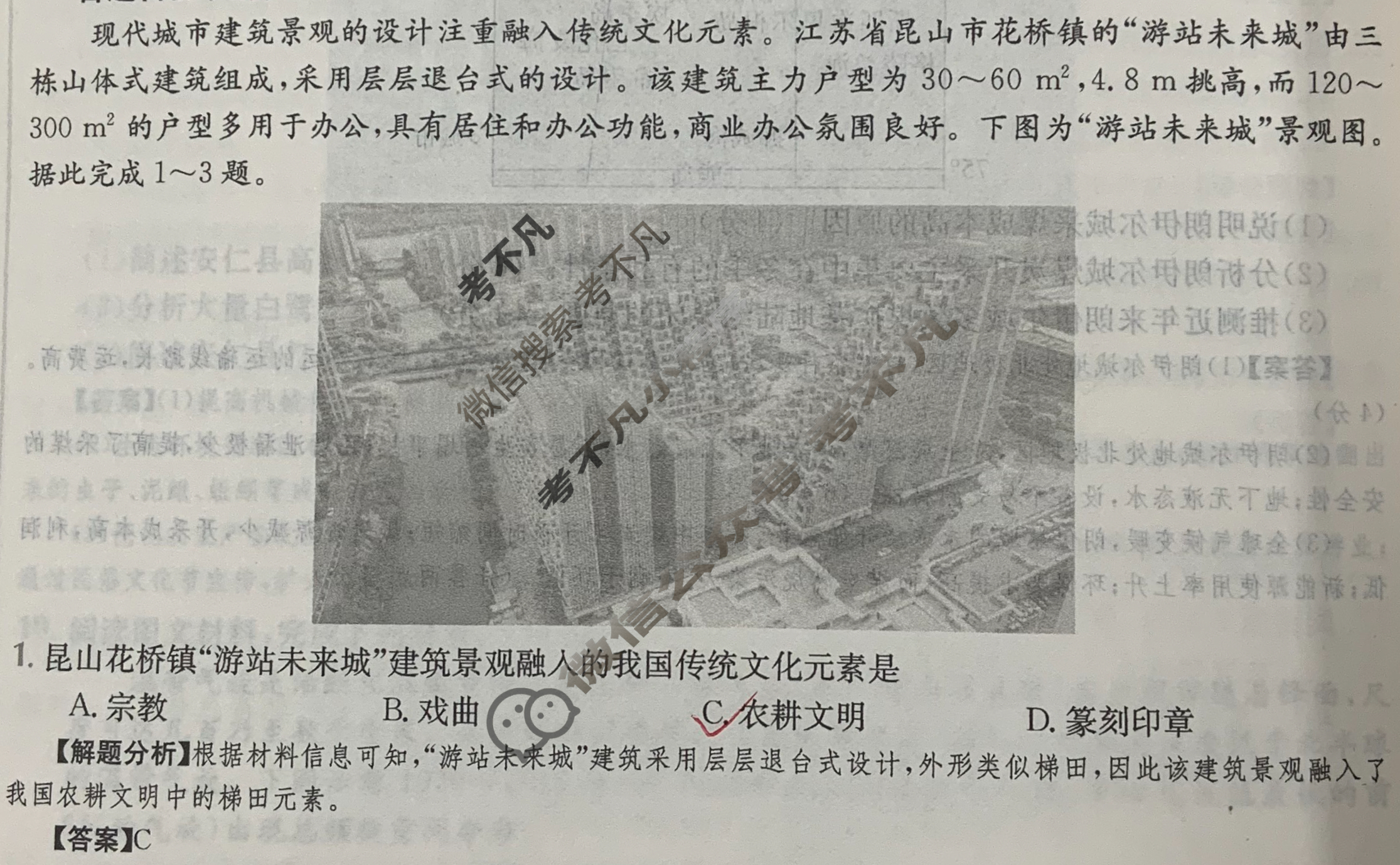 2024年全国100所名校高三单元测试示范卷[24·G3DY(新高考)·地理-XJB-必考-QG]地理(二十五)25答案