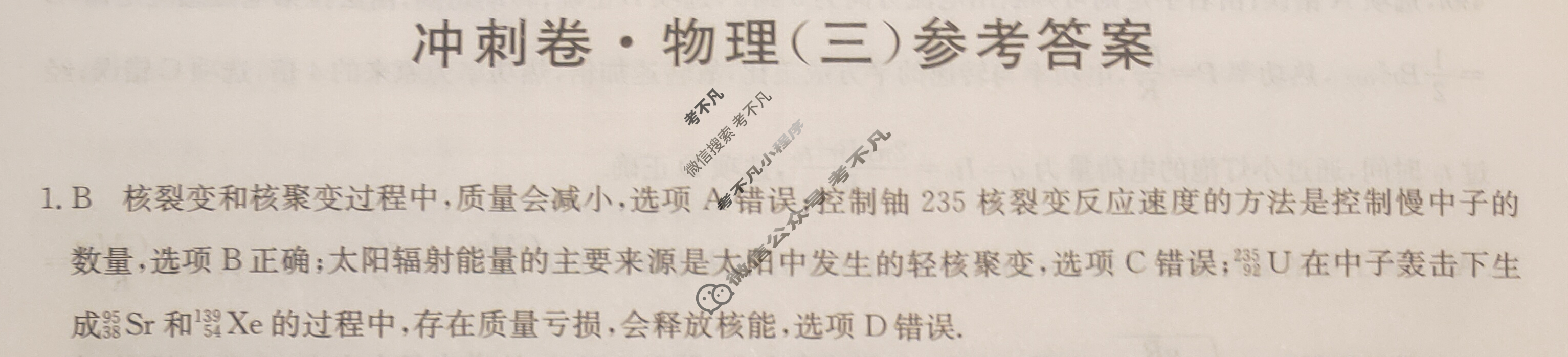 高三2024年辽宁省普通高中学业水平选择性考试冲刺压轴卷(三)3物理(辽宁)答案