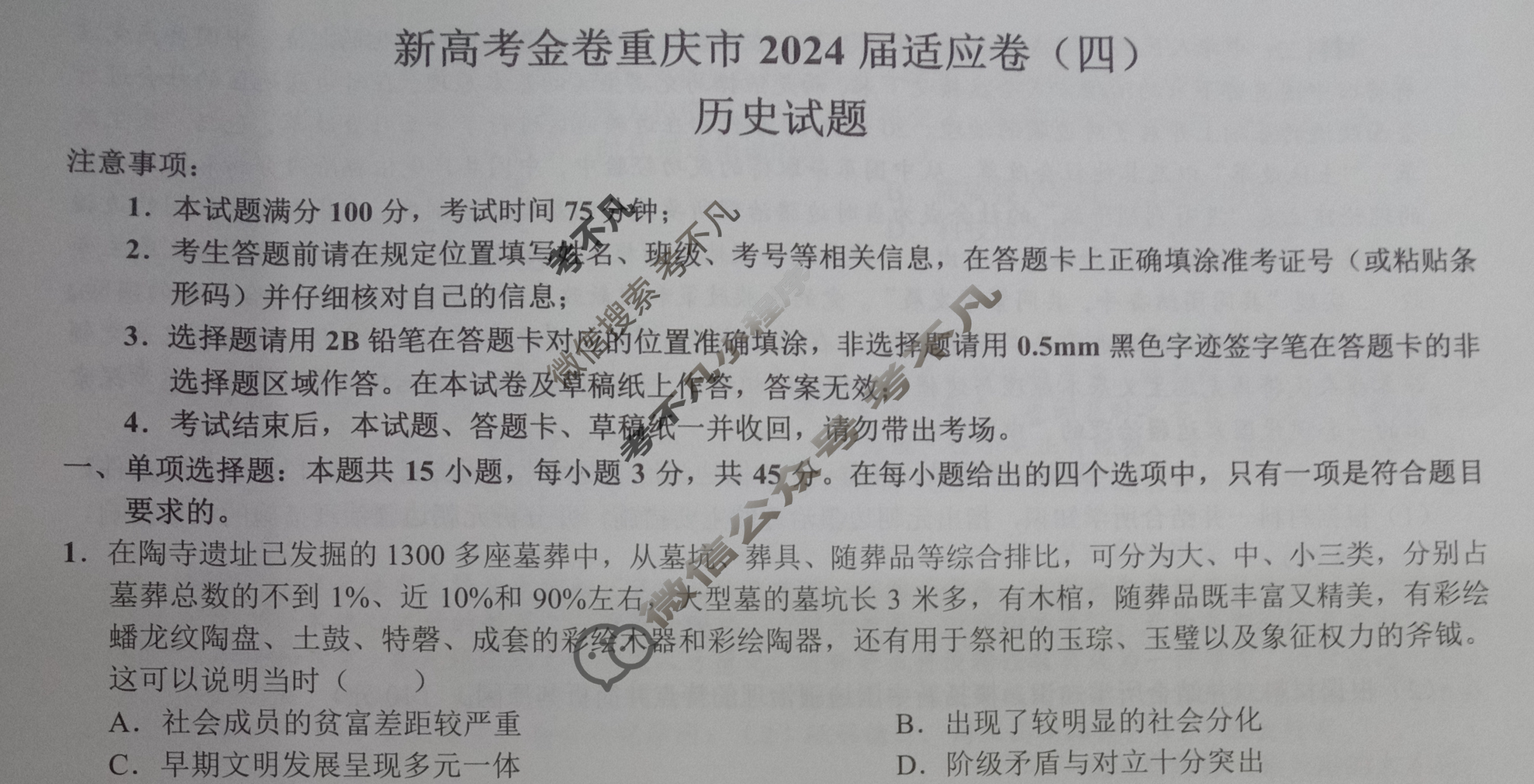 [重庆市]新高考金卷2024届适应卷(四)4历史试题