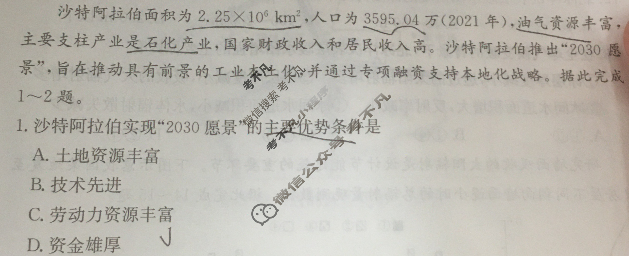 重庆市2024年普通高中学业水平选择性考试·地理(九)9[24·(新高考)ZX·MNJ·地理·CQ]试题