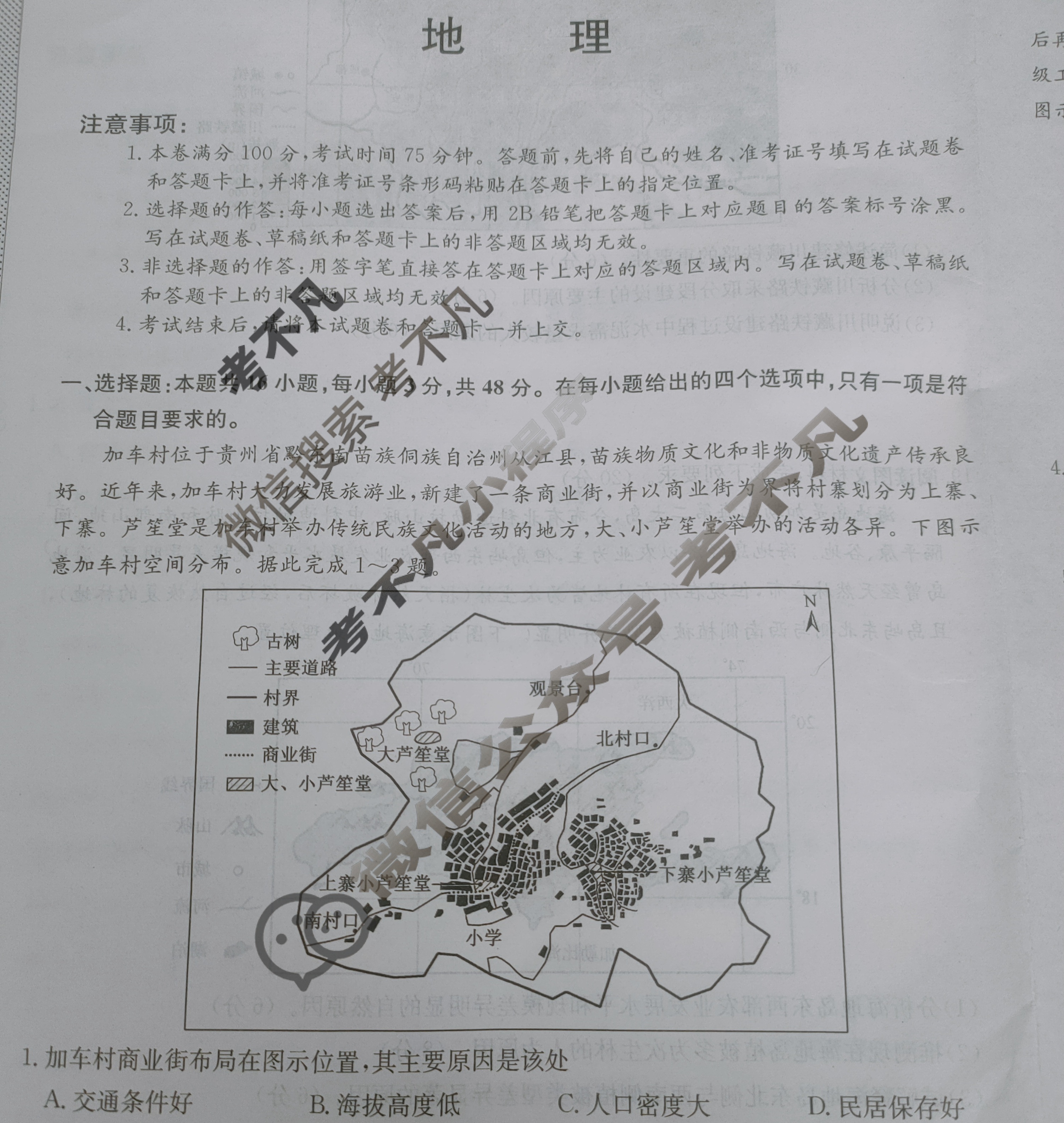 高三2024年河北省普通高中学业水平选择性考试冲刺压轴卷(四)4地理(河北)试题