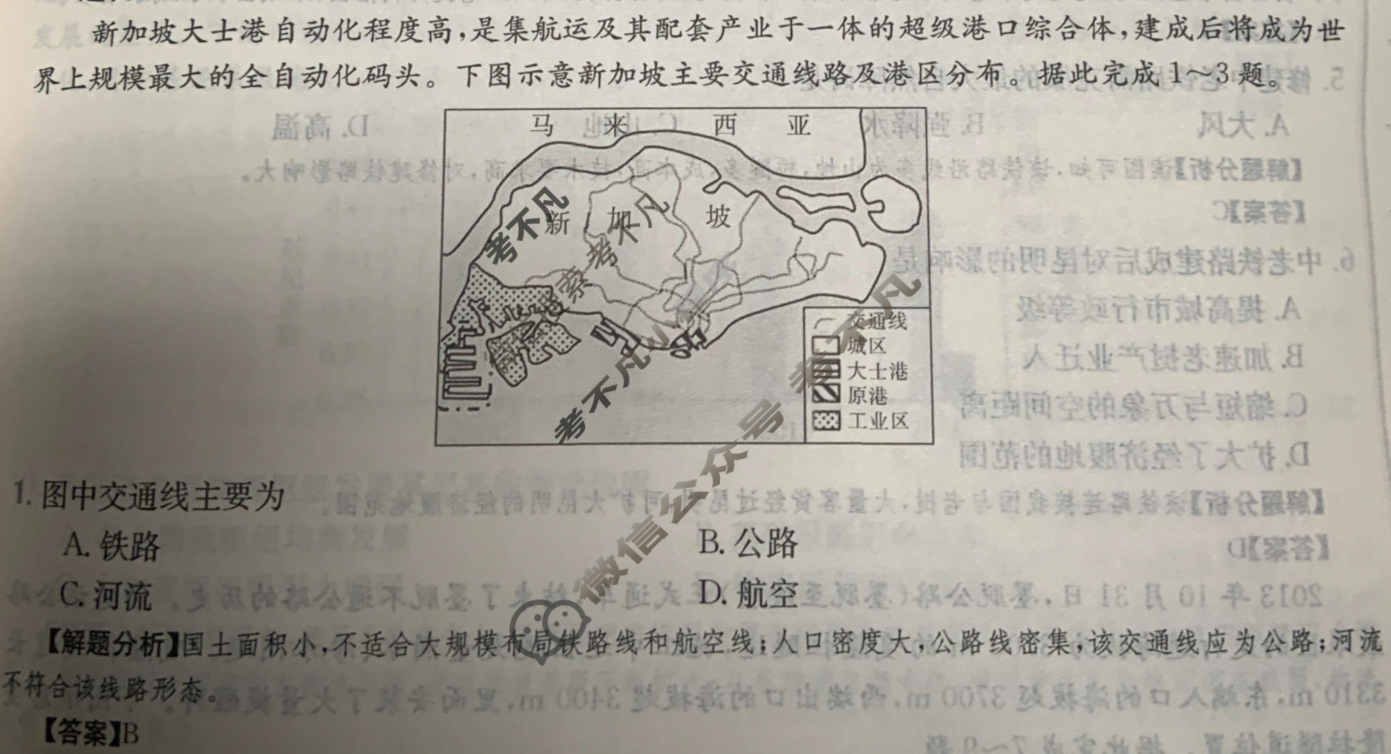 2024年全国100所名校高三单元测试示范卷[24·G3DY(新高考)·地理-XJB-必考-QG]地理(十二)12答案