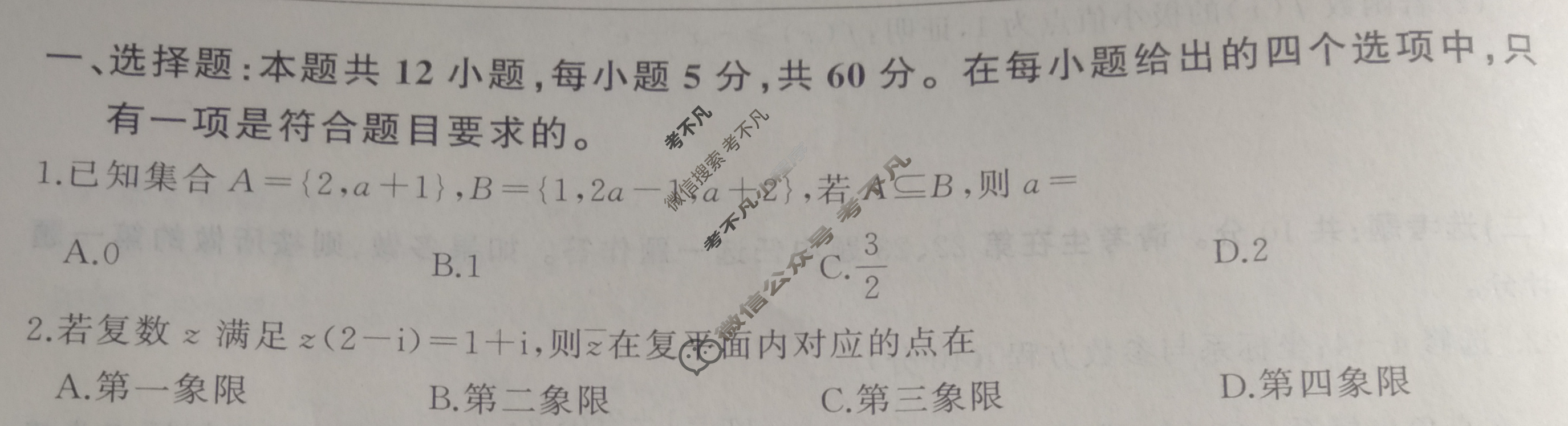 [百师联盟]2024届高三冲刺卷(四)4文科数学(全国卷)试题