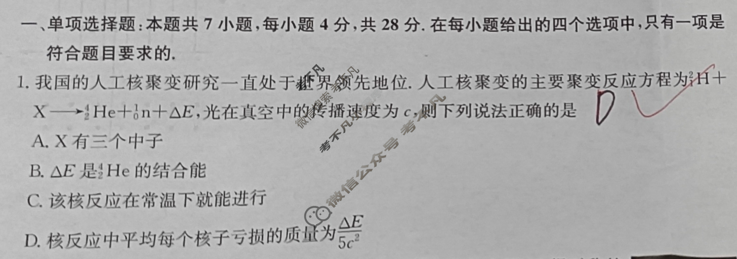 高三2024年重庆市普通高中学业水平选择性考试冲刺压轴卷(四)4物理(重庆)试题