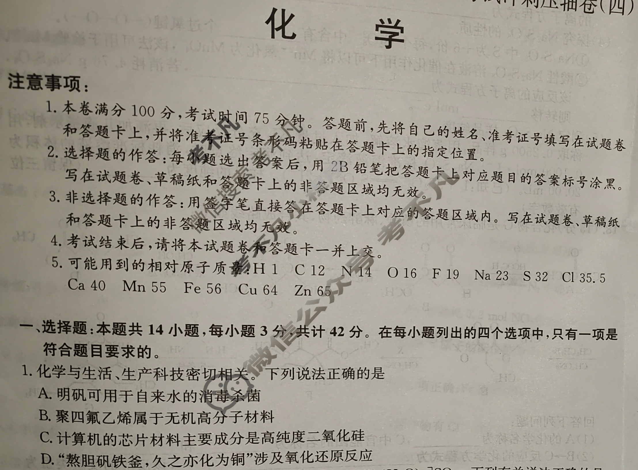 高三2024年广西壮族自治区普通高中学业水平选择性考试冲刺压轴卷(四)4化学(广西)试题