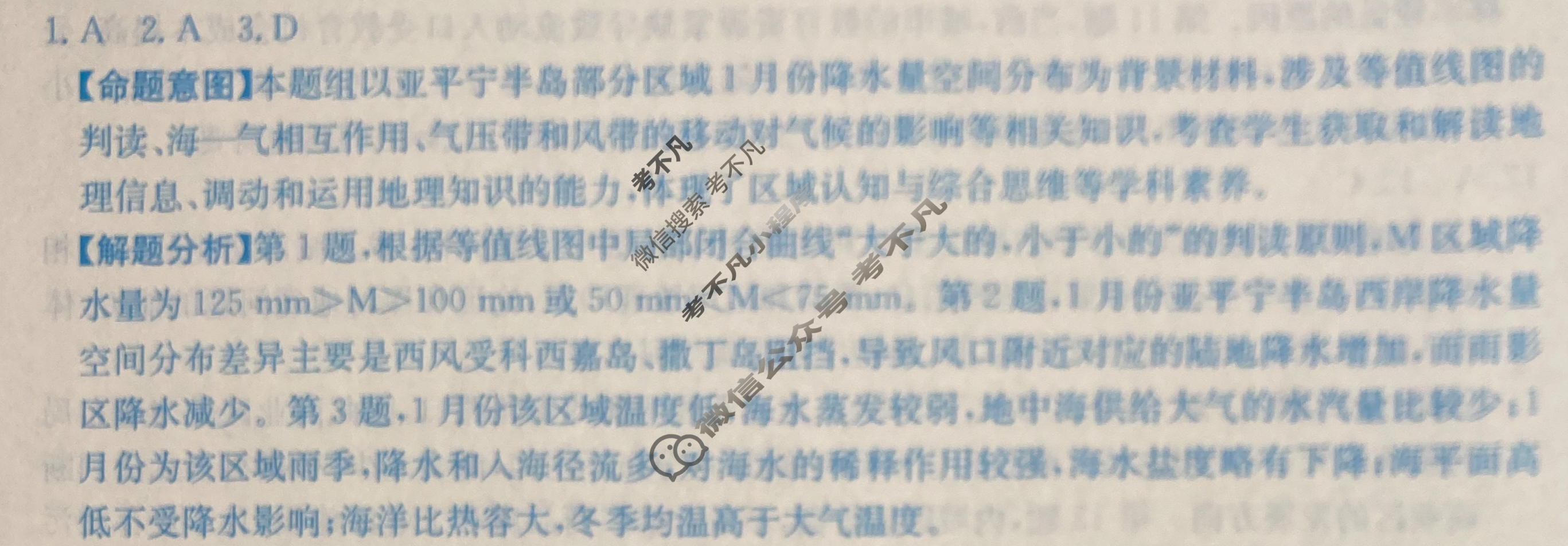 甘肃省2024年普通高中学业水平选择性考试·地理(八)8[24·(新高考)ZX·MNJ·地理·GS]答案