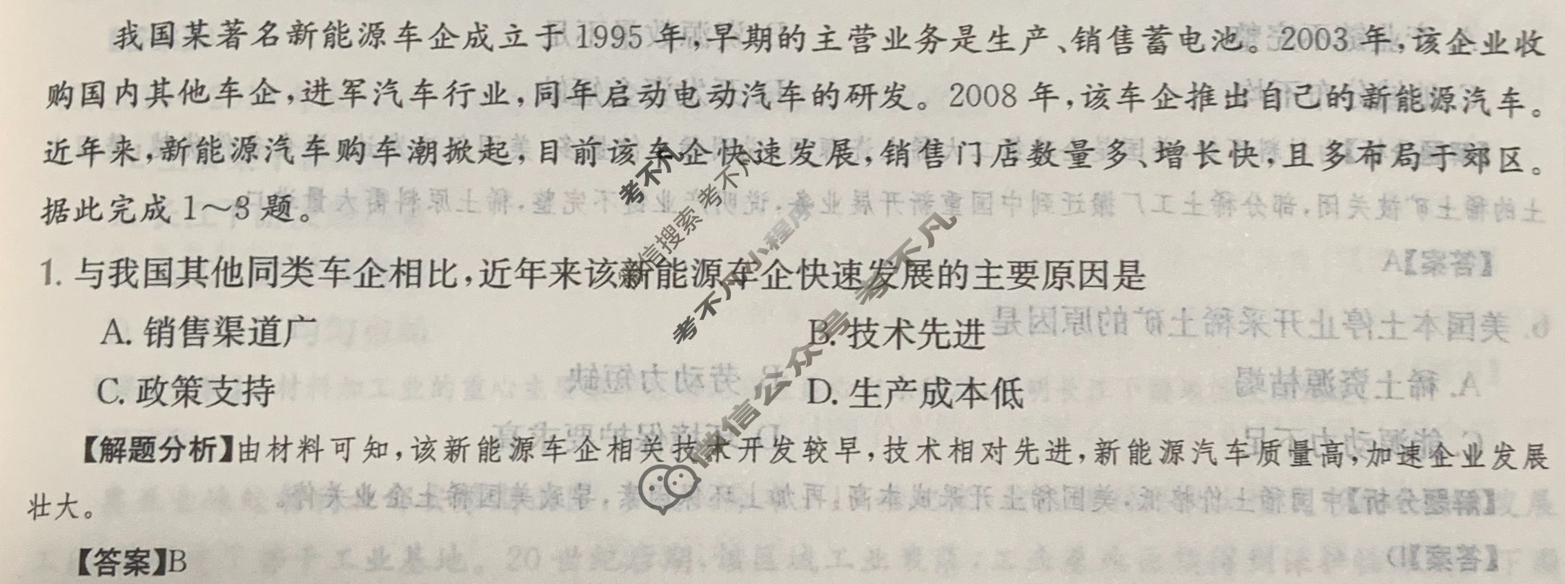 2024年全国100所名校高三单元测试示范卷[24·G3DY(新高考)·地理-XJB-必考-QG]地理(十一)11答案