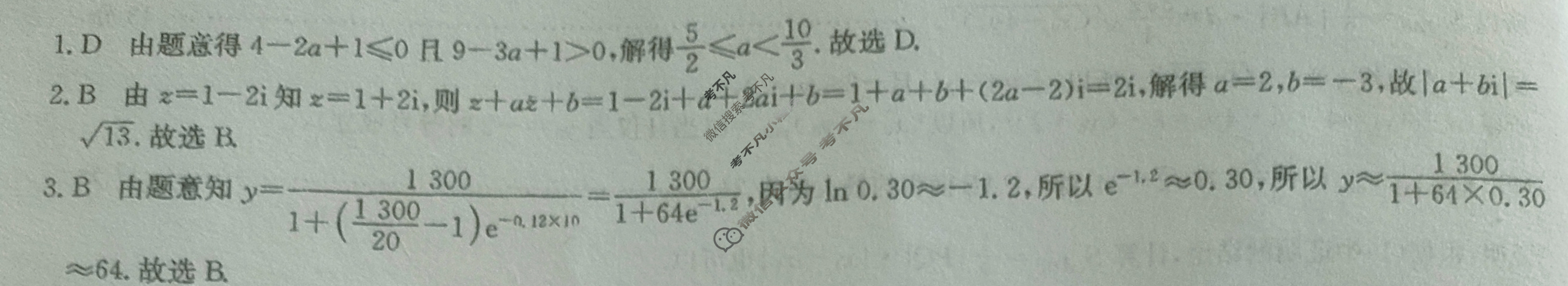 [九师联盟]2024届高三3月质量检测巩固卷数学(新教材-L)G答案