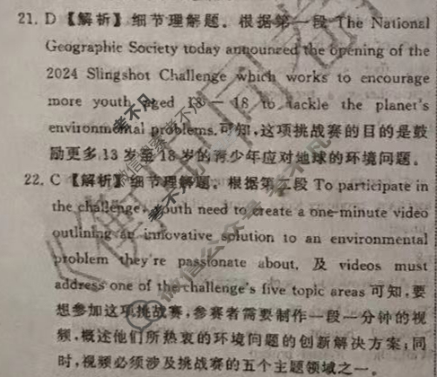 [衡中同卷]2024届 信息卷[新高考版B]英语(一)1答案