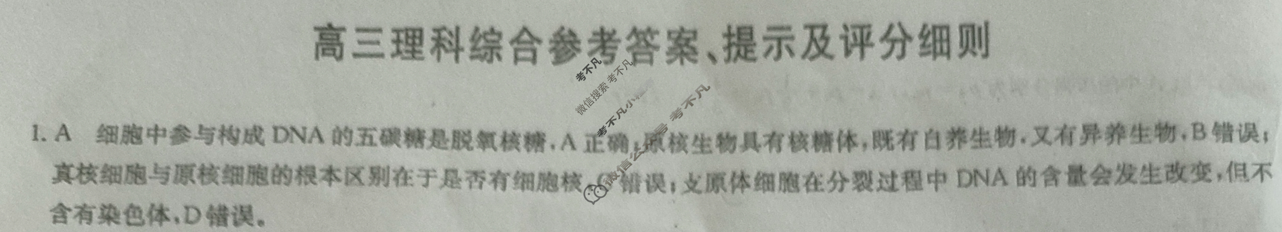 [九师联盟]2024届高三3月质量检测巩固卷理科综合(新教材-L)G答案