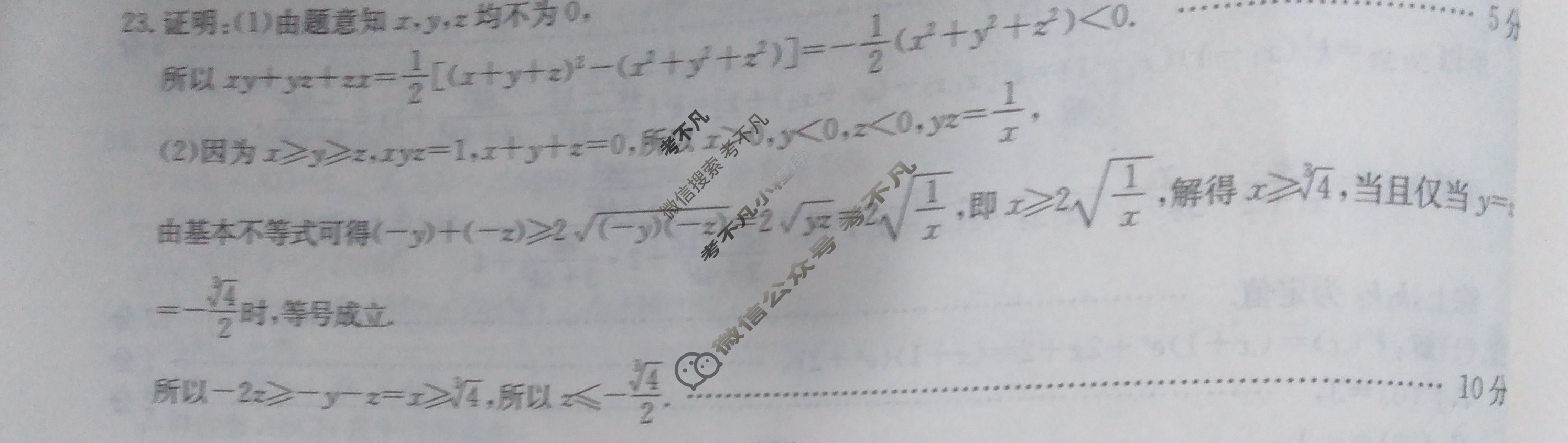 [百校名师]2024普通高中高考模拟信息卷(三)3理科数学L答案