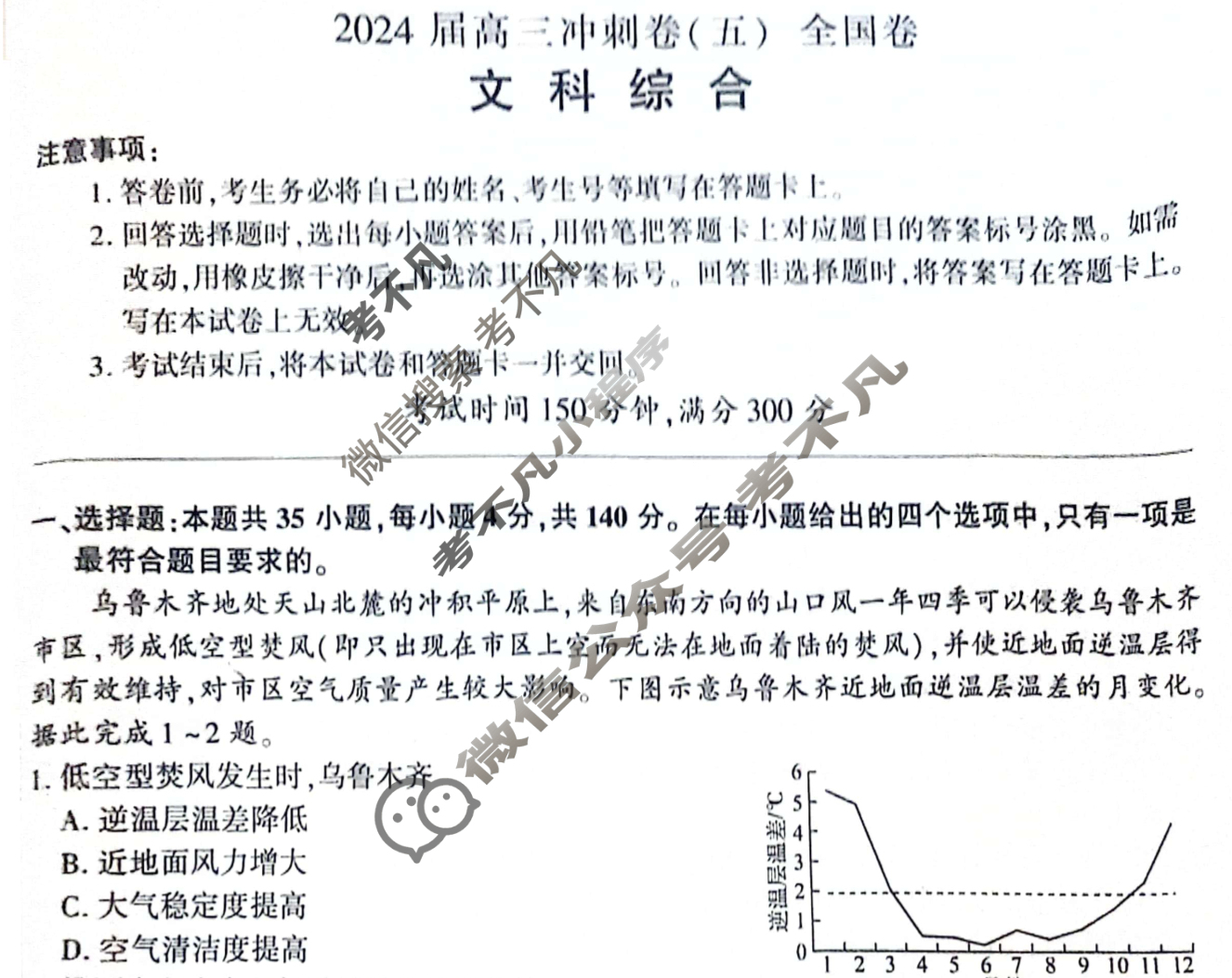 [百师联盟]2024届高三冲刺卷(五)5文科综合(全国卷)试题