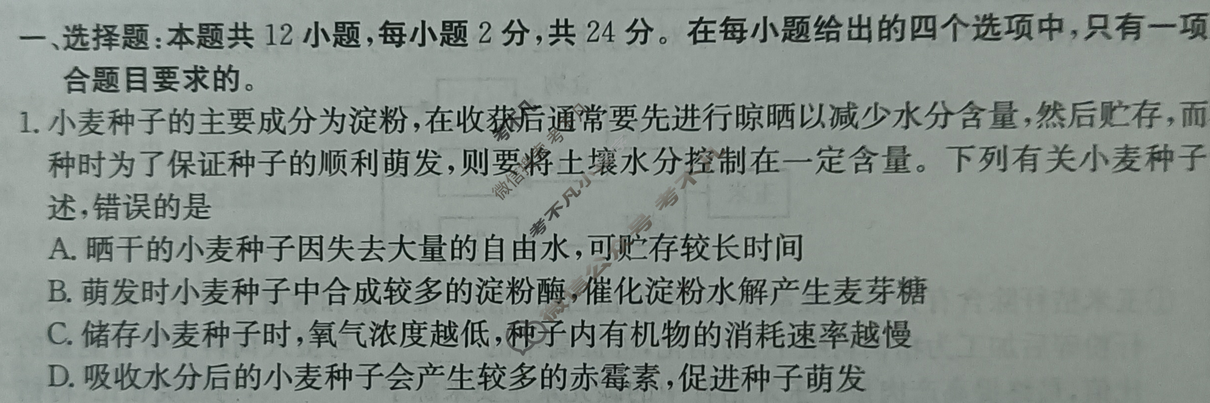 高三2024年普通高校招生选考科目考试冲刺押题卷(一)1生物(HN)N试题