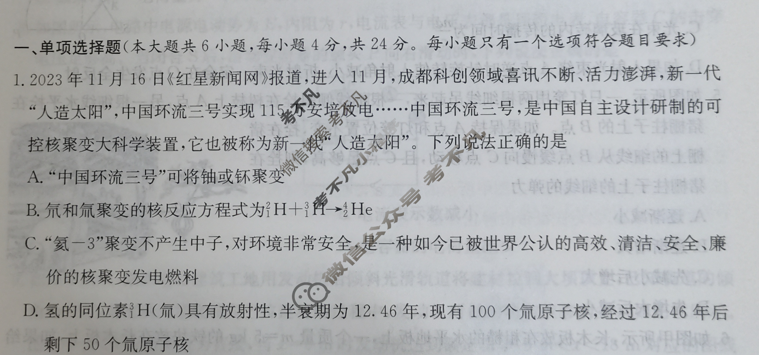 炎德英才大联考(长郡版)长郡中学2024届高三月考试卷(七)7物理试题
