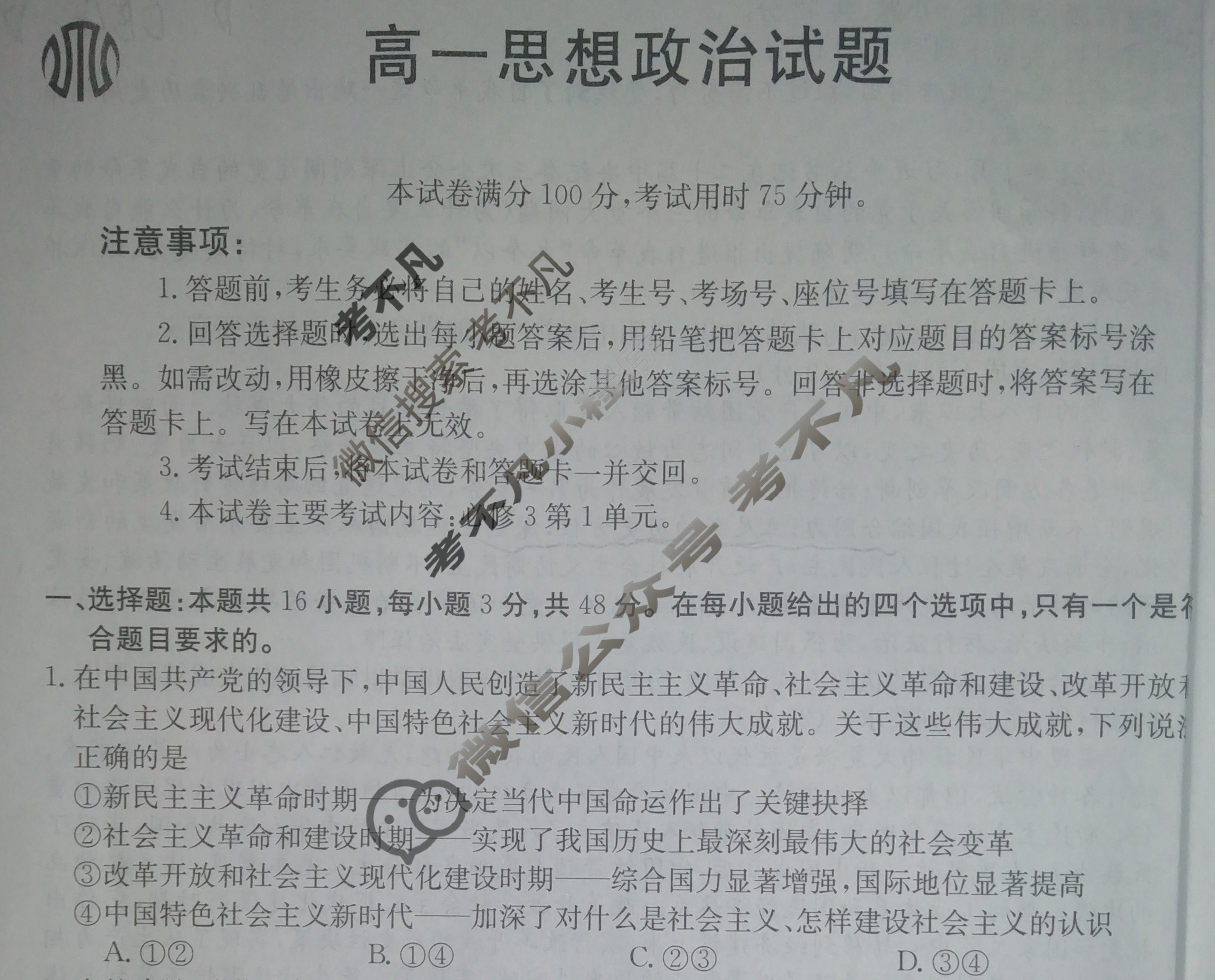 2024届山西市高一金太阳3月联考(24-397A)政治试题