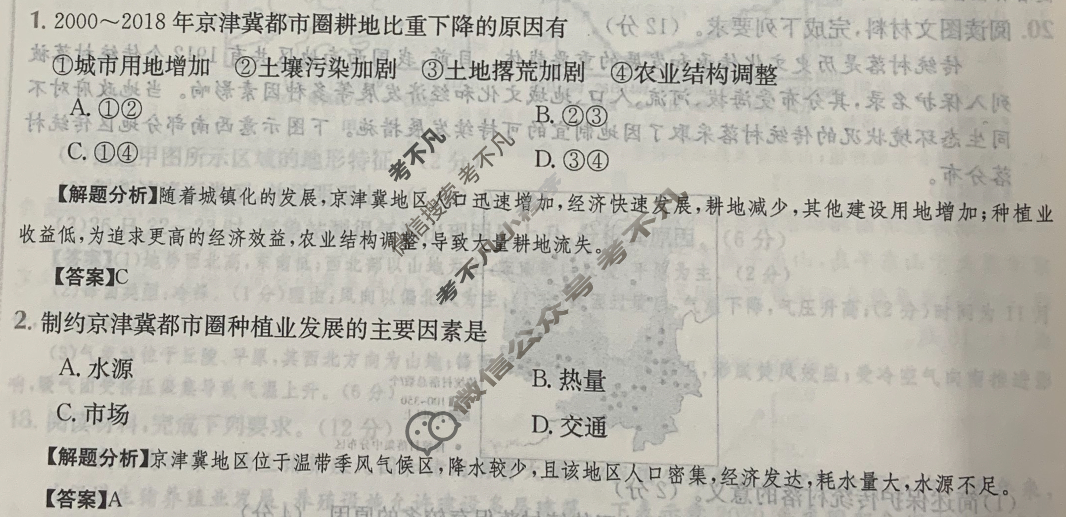 2024年全国100所名校高三单元测试示范卷[24·G3DY(新高考)·地理-XJB-必考-QG]地理(二十四)24答案