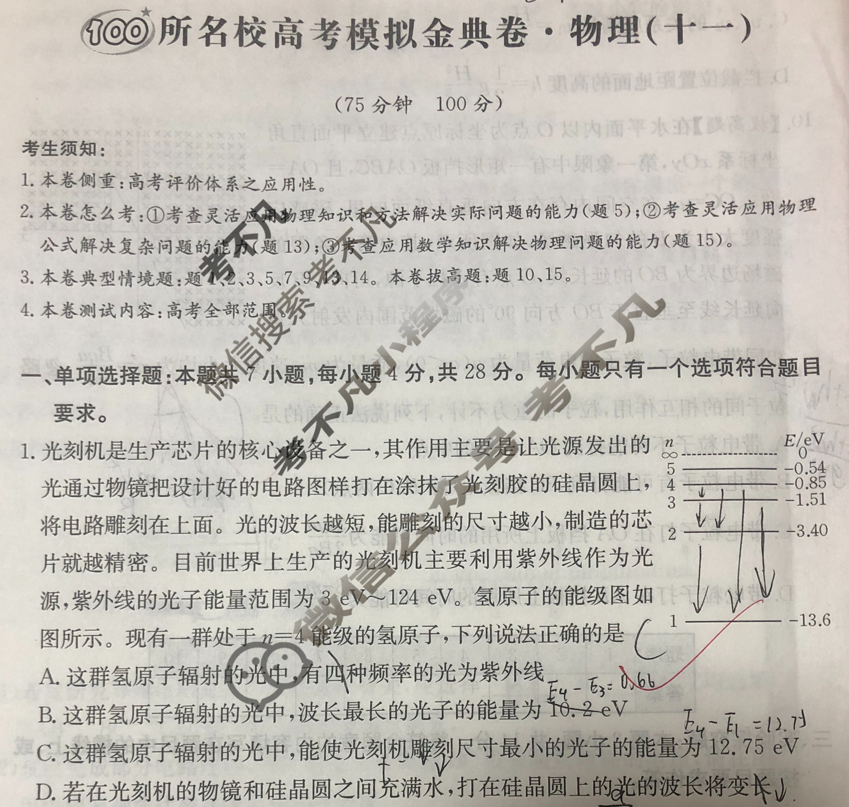 2024年100所名校高考模拟金典卷[24新高考·JD·物理-L版]物理(十一)11试题