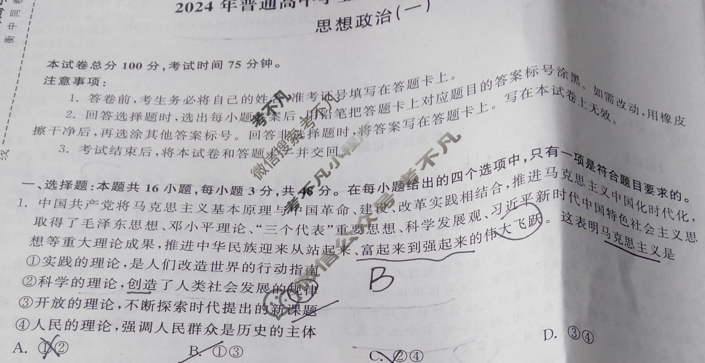 [衡中同卷]2024届 信息卷[新教材版E]思想政治(一)1试题
