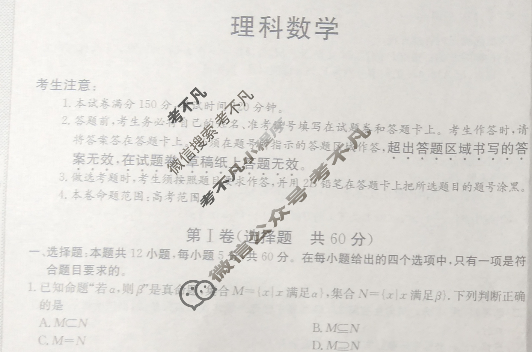 [百校名师]2024普通高中高考模拟信息卷(二)2理科数学L试题