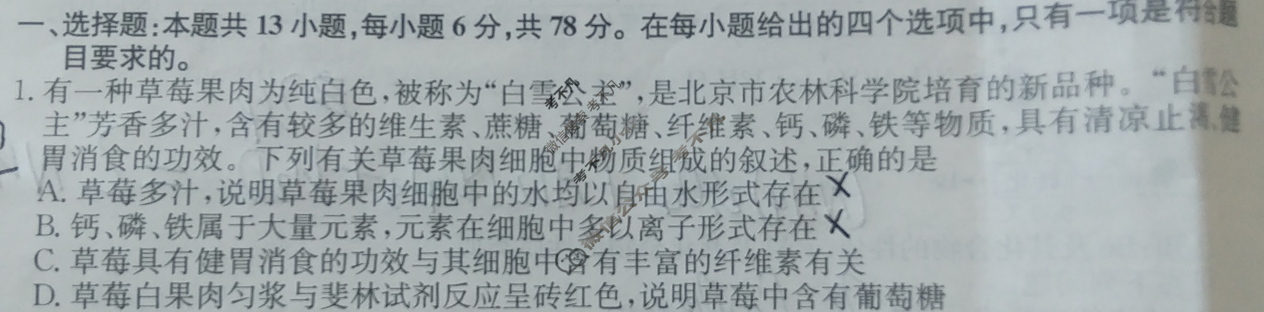 高三2024年全国高考冲刺压轴卷(二)2理科综合(老高考)试题